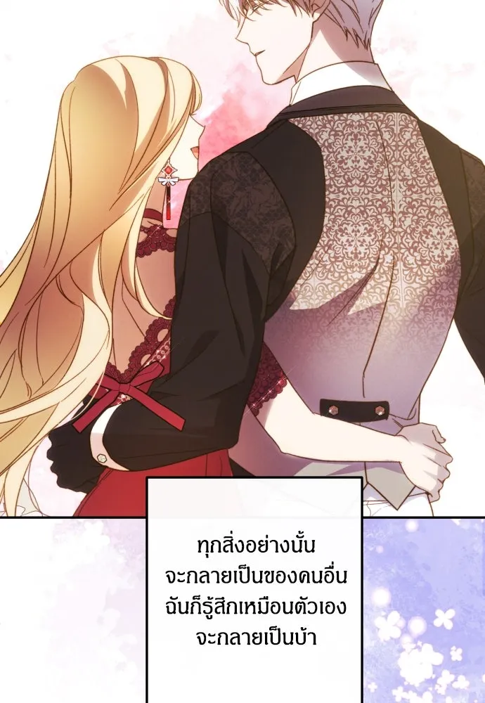 ฉันจะจีบท่านดยุกแดนเหนือ ตอนที่ 75 รูปที่ 8