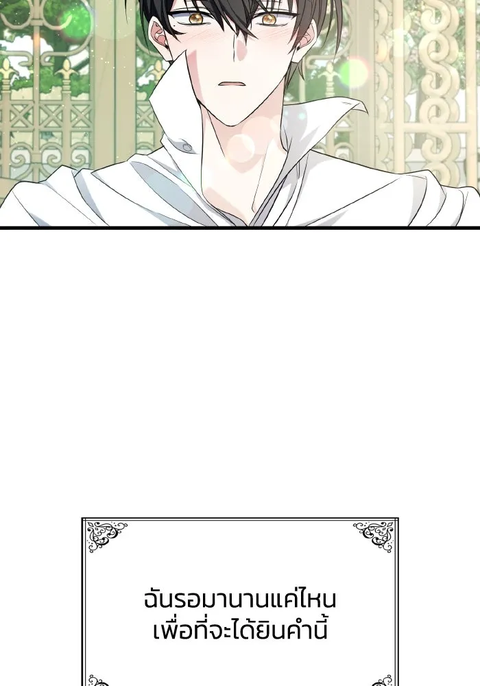 ทำแบบนี้ไม่ได้เพคะ องค์ชาย ตอนที่ 53 รูปที่ 32