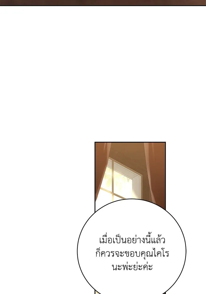 ย้อนเวลาพลิกชะตาทายาท ตอนที่ 75 รูปที่ 98