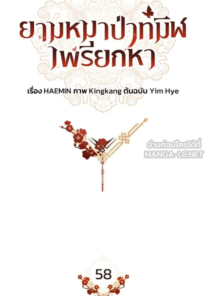 ยามหมาป่าทมิฬ ตอนที่ 58 รูปที่ 23