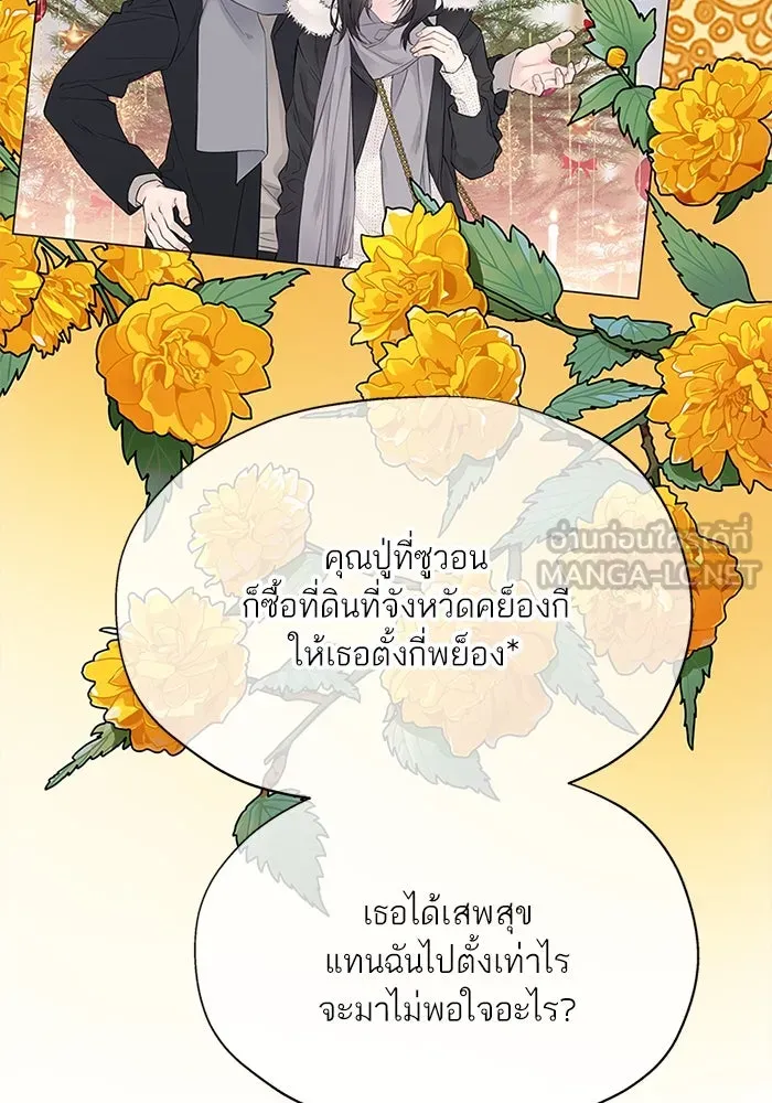 สลับรัก สลับชะตา ตอนที่ 2 รูปที่ 111