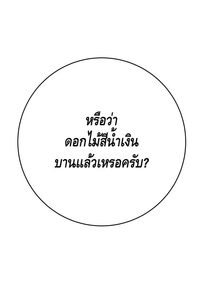 นางร้ายที่ไหนจะมีคุณธรรม ตอนที่ 102 รูปที่ 17