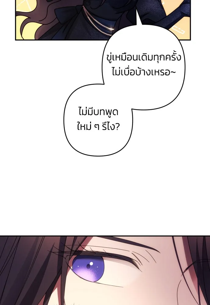 ฉันจะจีบท่านดยุกแดนเหนือ ตอนที่ 34 รูปที่ 14