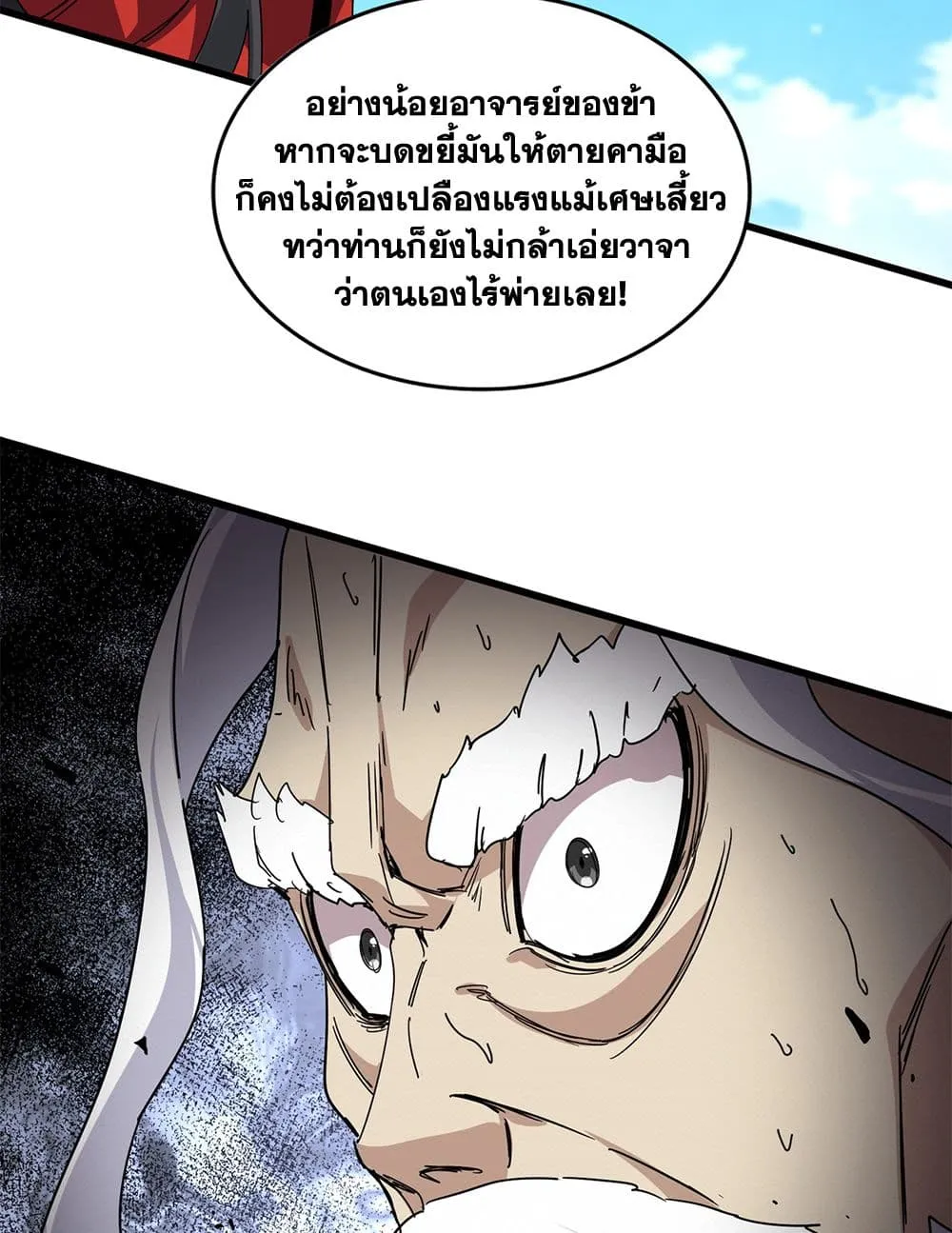 Magic Emperor ราชาจอมเวทย_ ตอนที่ ตอนที่ 868 รูปที่ 28