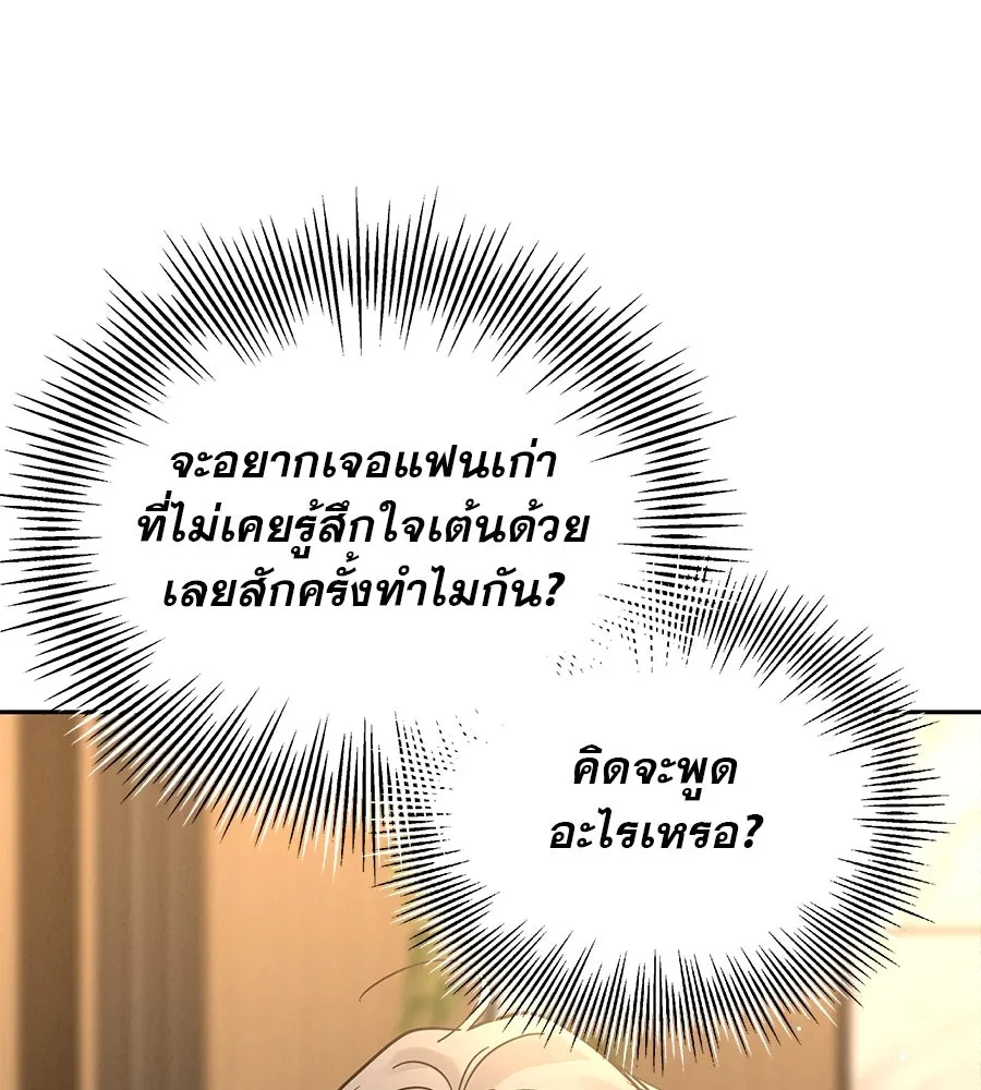 รักหลอกหยอกแฟนเก่า ตอนที่ 31 รูปที่ 133