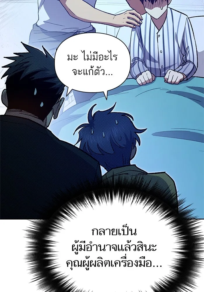 My S-Class Hunters ตอนที่ 65 อย่าก่อเรื่อง รูปที่ 95