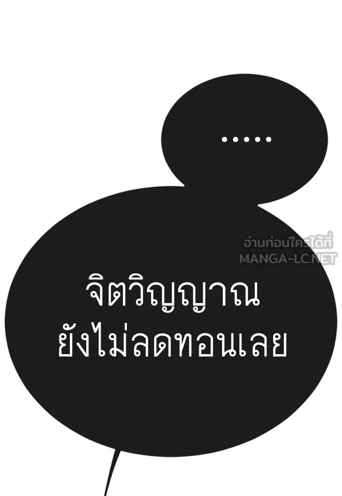 ยุคแห่งยอดมนุษย์ ตอนที่ 104 รูปที่ 27