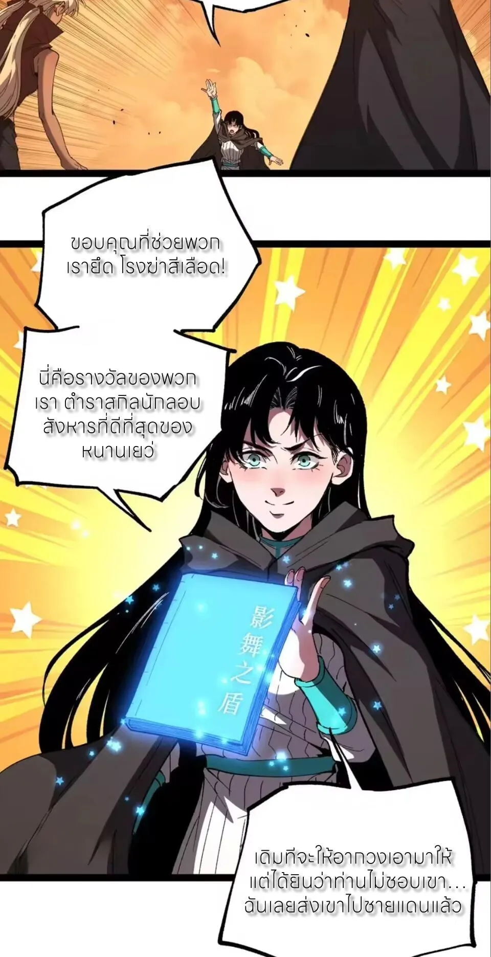 God-level Assassin_ I Am the Shadow น_กฆ_าระด_บเทพ ข_าค_อเงาม_ด ตอนที่ ตอนที่ 103 รูปที่ 4