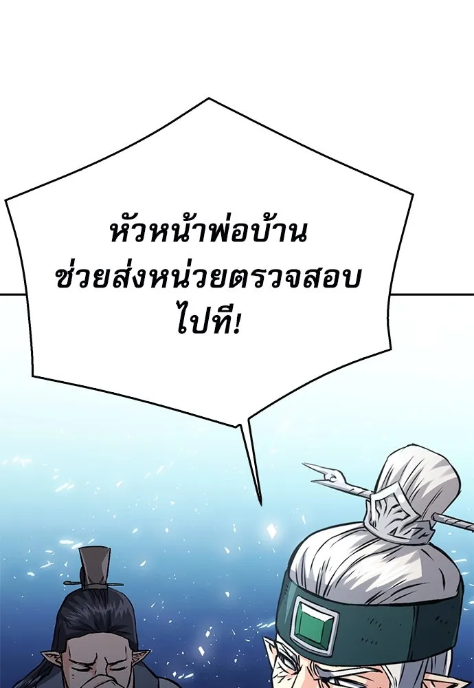 ดรูอิดแห่งสถานีโซล ตอนที่ 118 รูปที่ 16