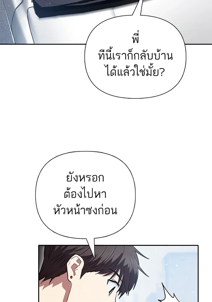 My S-Class Hunters ตอนที่ 135 เศษเสี้ยวที่แทรกซึม (2) รูปที่ 97