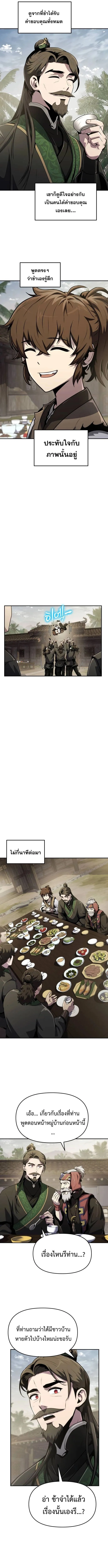 The Poison Master of Sacheon Tang Clan สาราน_กรมส_ตว_พ_ษของสตร_มเมอร_ผ_เก_ดใหม_ในต_างโลก ตอนที่ ตอนที่ 6 รูปที่ 9