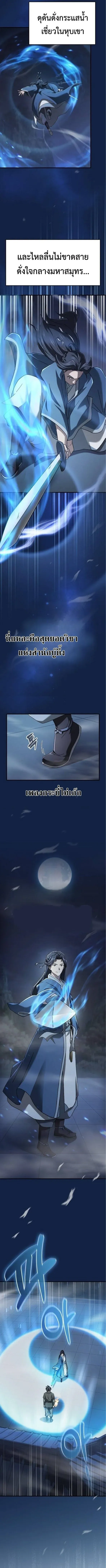 Pay-to-Win Martial God เทพสงครามเง_นสด ตอนที่ ตอนที่ 5 รูปที่ 10