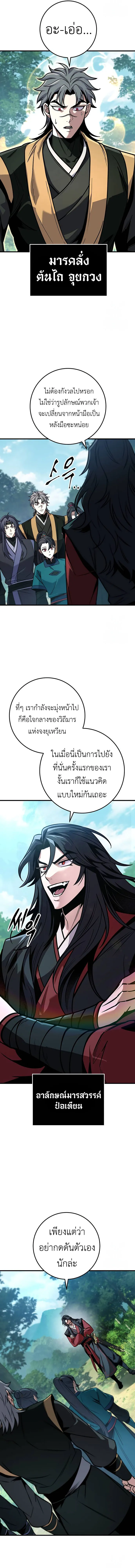 The Emperor_s Sword ตอนที่ ตอนที่ 64 รูปที่ 2