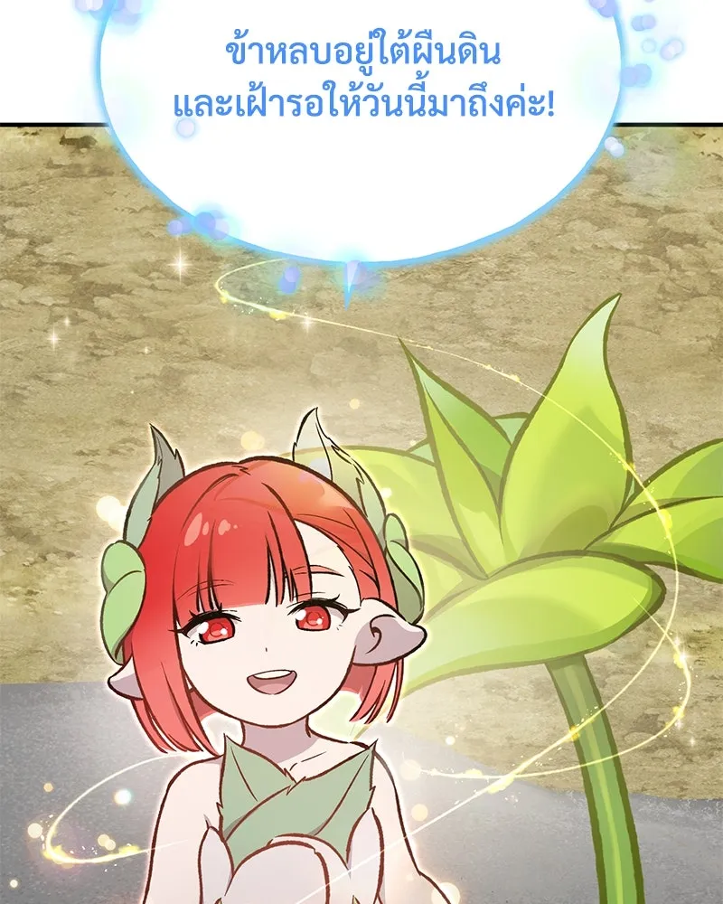 ปลูกผักพิชิตหอคอย ตอนที่ 72 รูปที่ 214