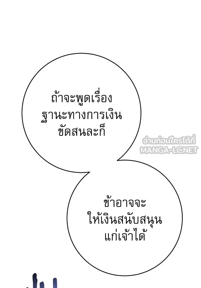 นางร้ายที่ไหนจะมีคุณธรรม ตอนที่ 116 รูปที่ 15