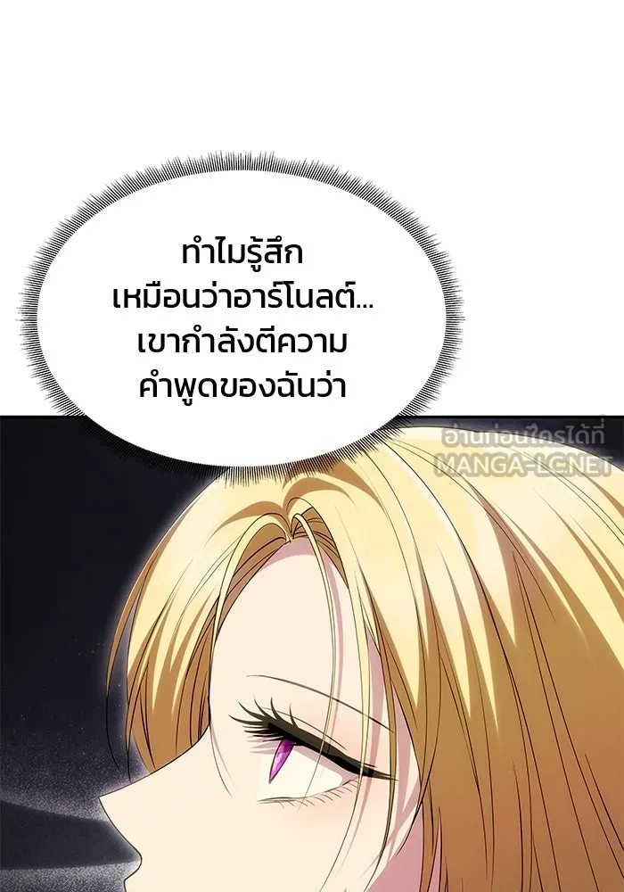 เกมรักจับสามี ตอนที่ 36 รูปที่ 21