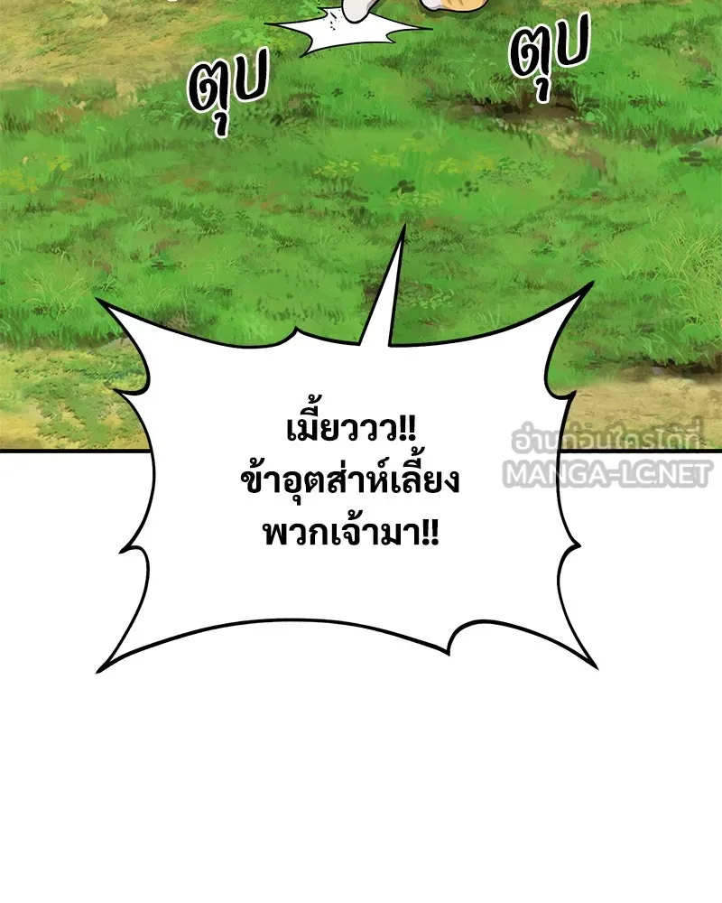 ปลูกผักพิชิตหอคอย ตอนที่ 41 รูปที่ 162