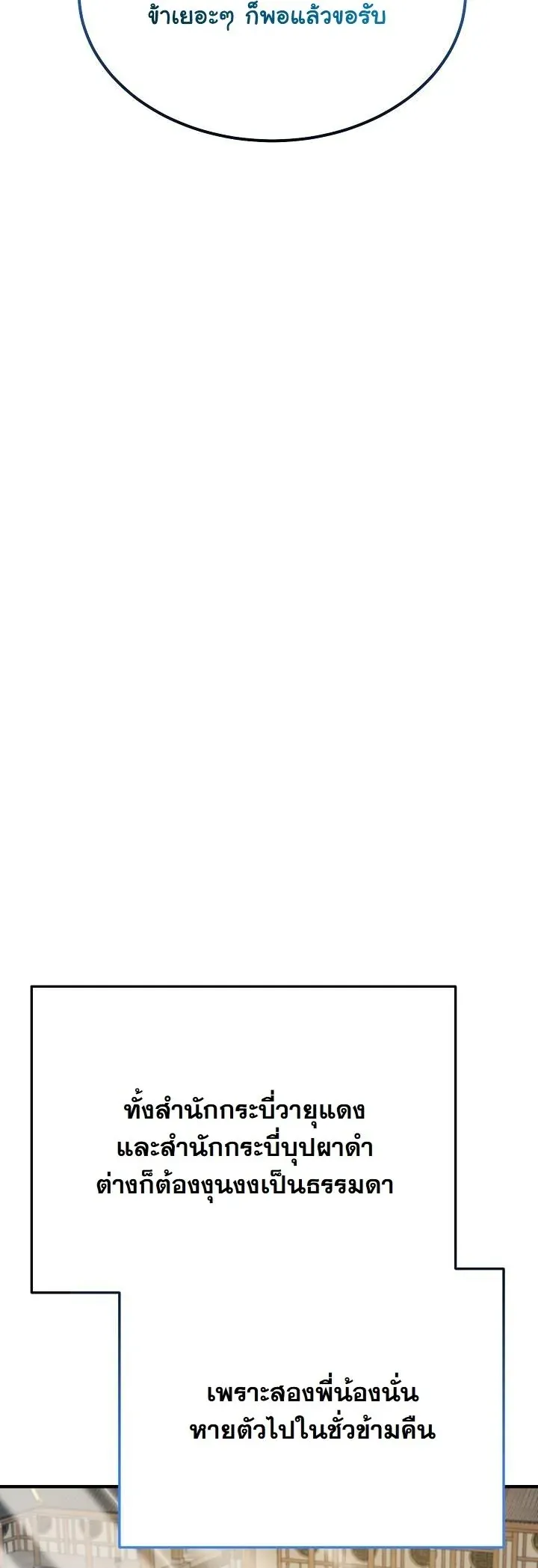 Monopolizing All Opportunities ชะตาฟ_าประทาน ข_าขอฮ_บเพ_ยงผ_เด_ยว ตอนที่ ตอนที่ 26 รูปที่ 54