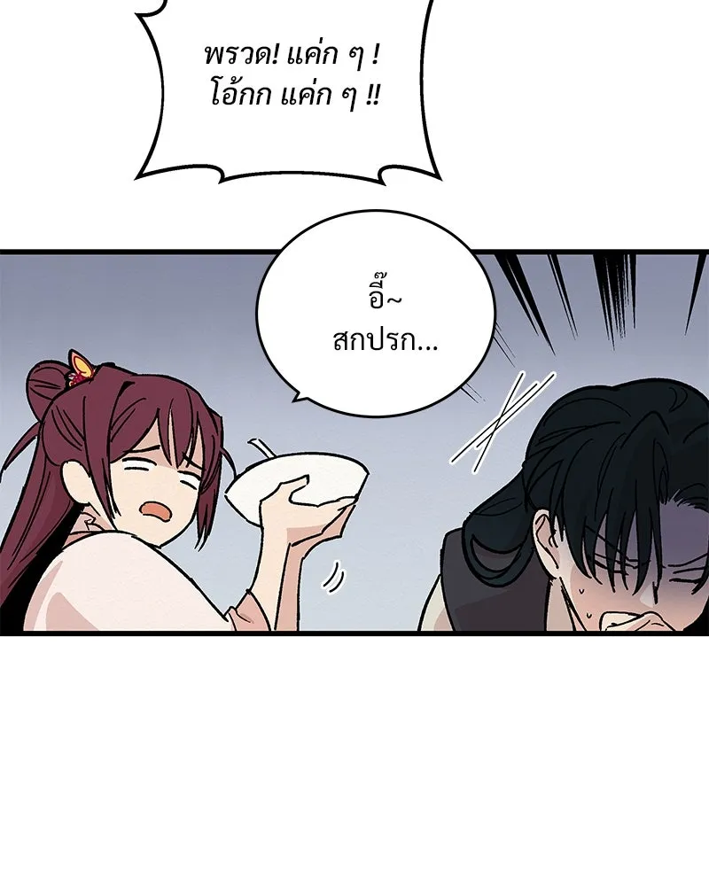 ข้าต้องไม่ใช่พระชายา ตอนที่ 27 รูปที่ 43