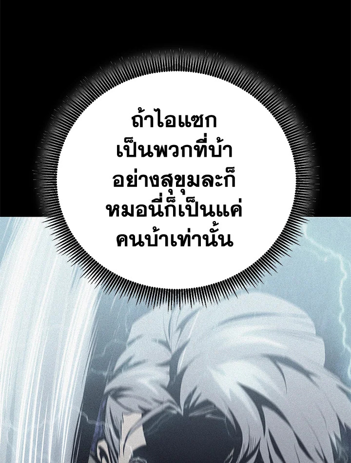 พลทหารโครงกระดูกผู้ม ตอนที่ 142 รูปที่ 154