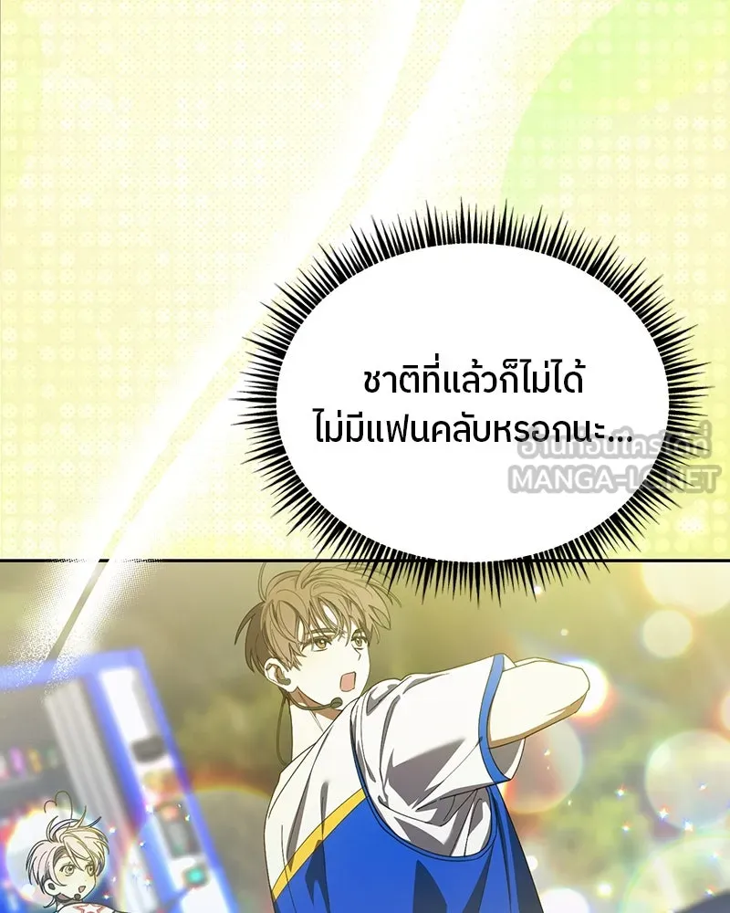 ย้อนเวลามาเป็นมักเน่ ตอนที่ 18 รูปที่ 3