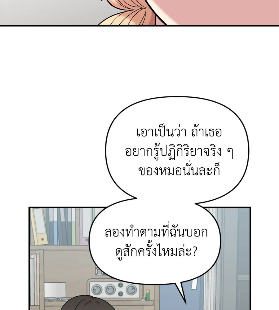 เพื่อนกันมันส์เกิน ตอนที่ 15 รูปที่ 68