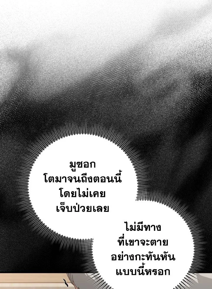 Max Level Player ตอนที่ ตอนที่ 78 รูปที่ 7