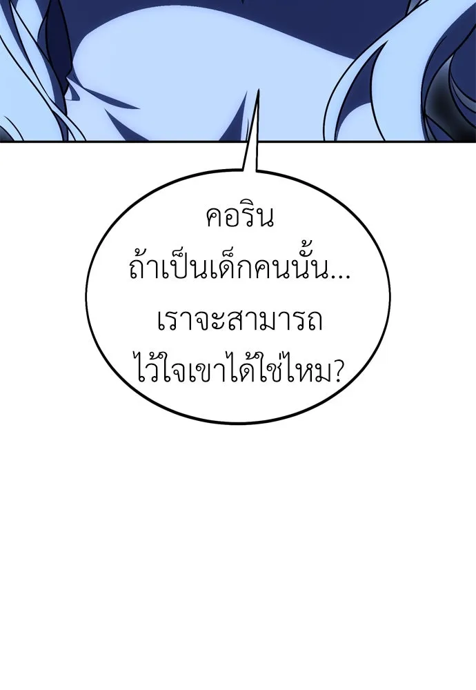 ไอ้เพลเยอร์นั่น ฉันฆ่ามันเอง ตอนที่ 33 รูปที่ 116