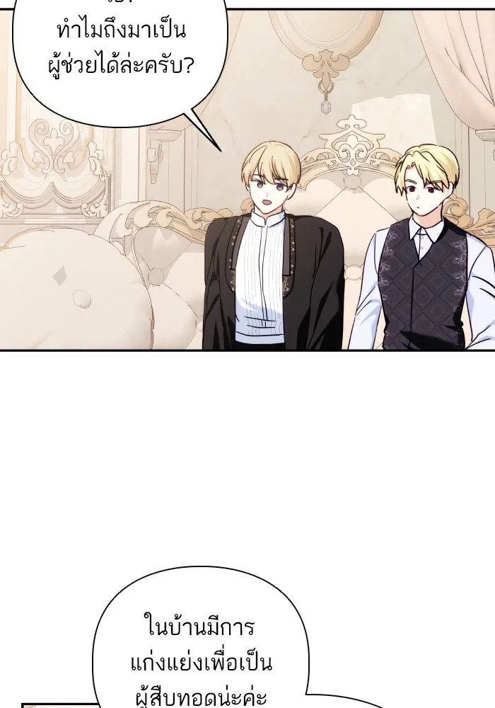บุตรสาวของดยุกปีศาจ ตอนที่ 84 รูปที่ 52