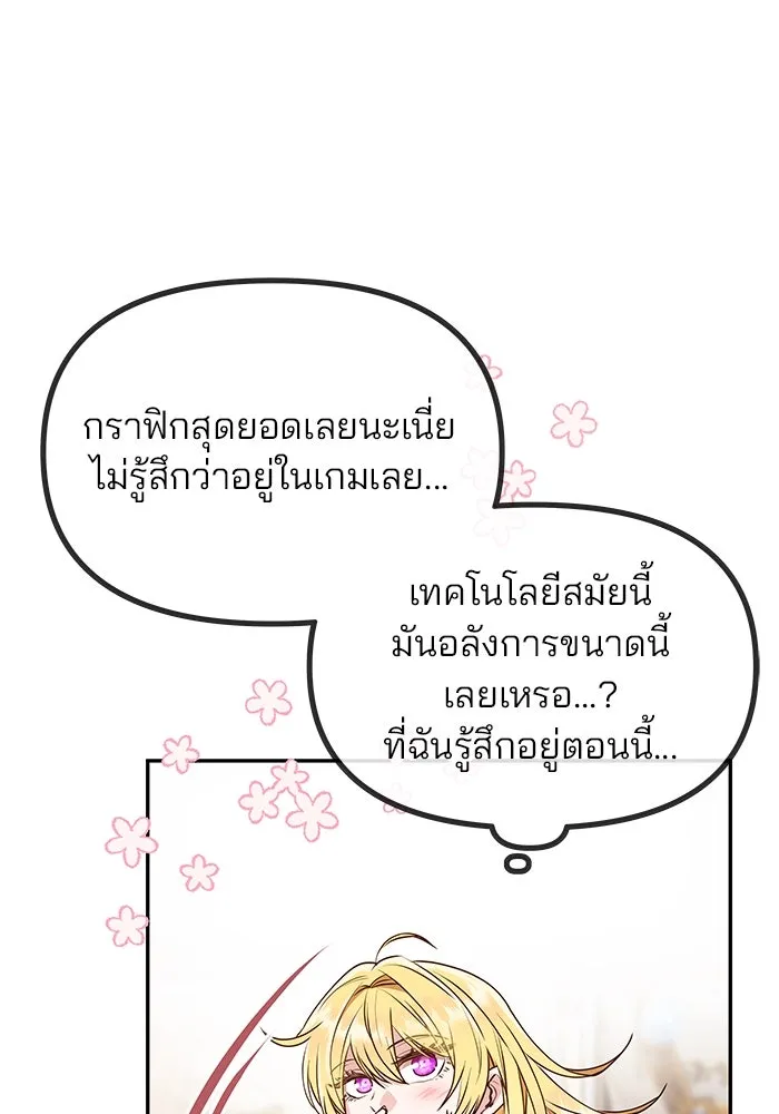 เกมรักจับสามี ตอนที่ 1 รูปที่ 82