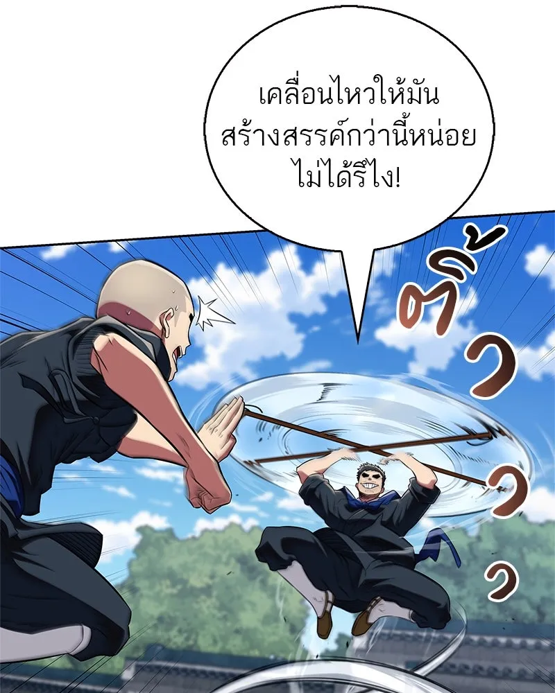 สุดยอดเทรนเนอร์แห่งยุทธภพ ตอนที่ 35 การประลองที่ใกล้เคียงกับการต่อ รูปที่ 25