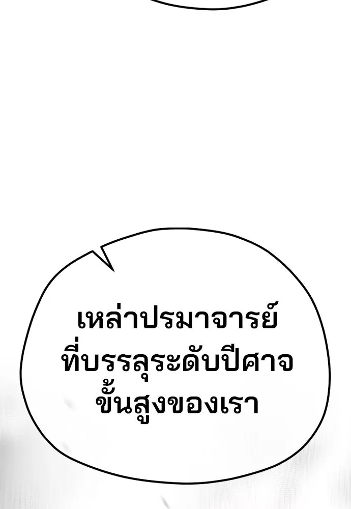 เส้นทางสู่เทพมาร ตอนที่ 107 รูปที่ 185