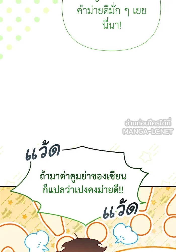รักนะคะ ป๊ะป๋าทรราช ตอนที่ 5 รูปที่ 45