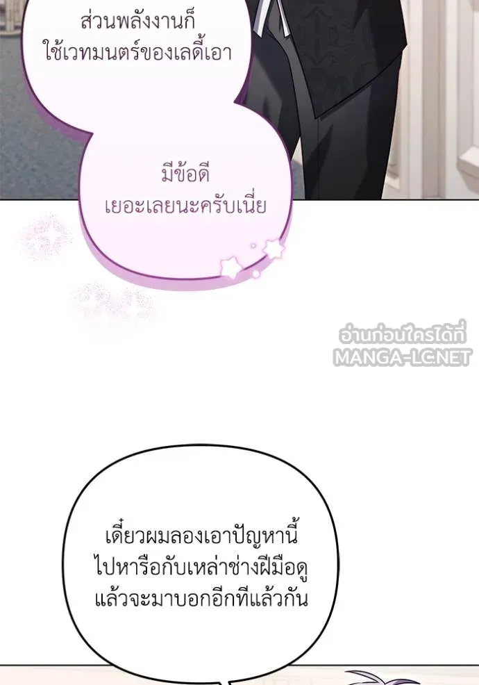ราชินีจอมมาร ตอนที่ 60 รูปที่ 20