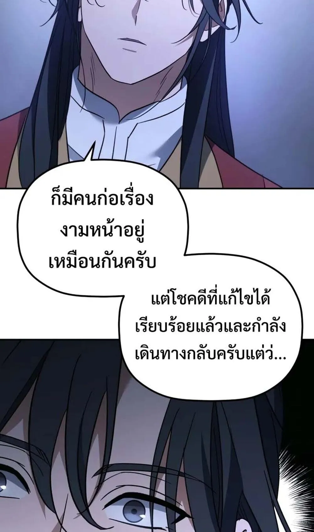 The Youngest Son of the Eunhae Sangdan บ_ตรชายคนส_ดท_องแห_งหอการค_าอ_นเฮ ตอนที่ ตอนที่ 48 รูปที่ 20