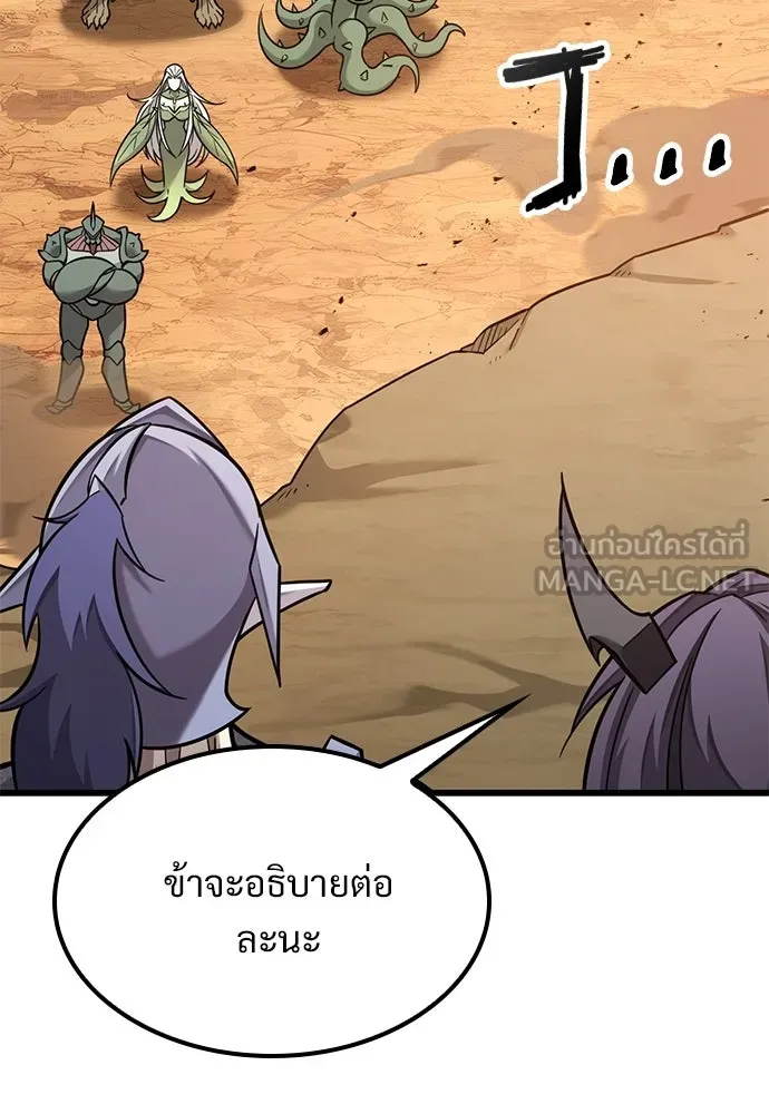 วิถีชาวนาของราชาปีศาจ ตอนที่ 38 รูปที่ 30
