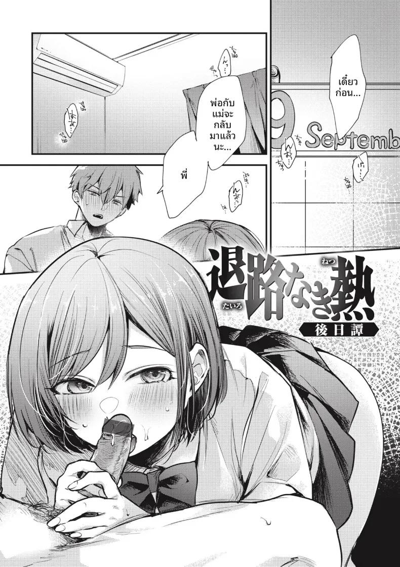 Doujin-Lc- อ่าน โดจิน มังฮวา เกาหลี ญี่ปุ่น จีน แปลไทย ไข้ที่ไม่มีทางรักษาได้ [Senoo Hibiteru] ตอนที่ 1 2 3 4 5 6 7 8 9 10 11 12 13 14 ฟรี ไม่มีโฆษณา อ่าน โดจิน Manhwa เกาหลี ญี่ปุ่น จีน เรามีครบ คัดมาให้เน้นๆ โดจิน 18+ รับประกันความฟินโดย  Doujin Lc