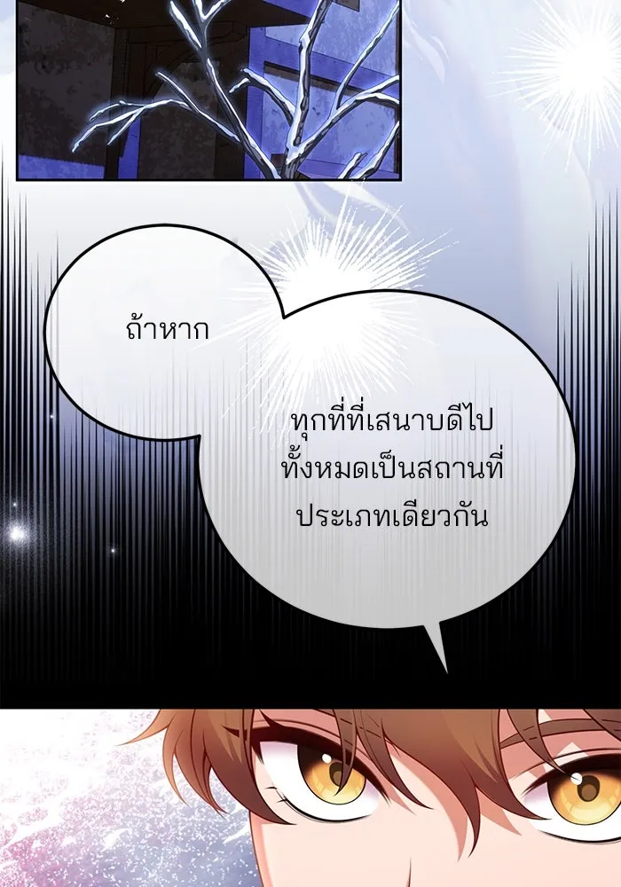 แผนหย่าสามีทรราช ตอนที่ 88 รูปที่ 70