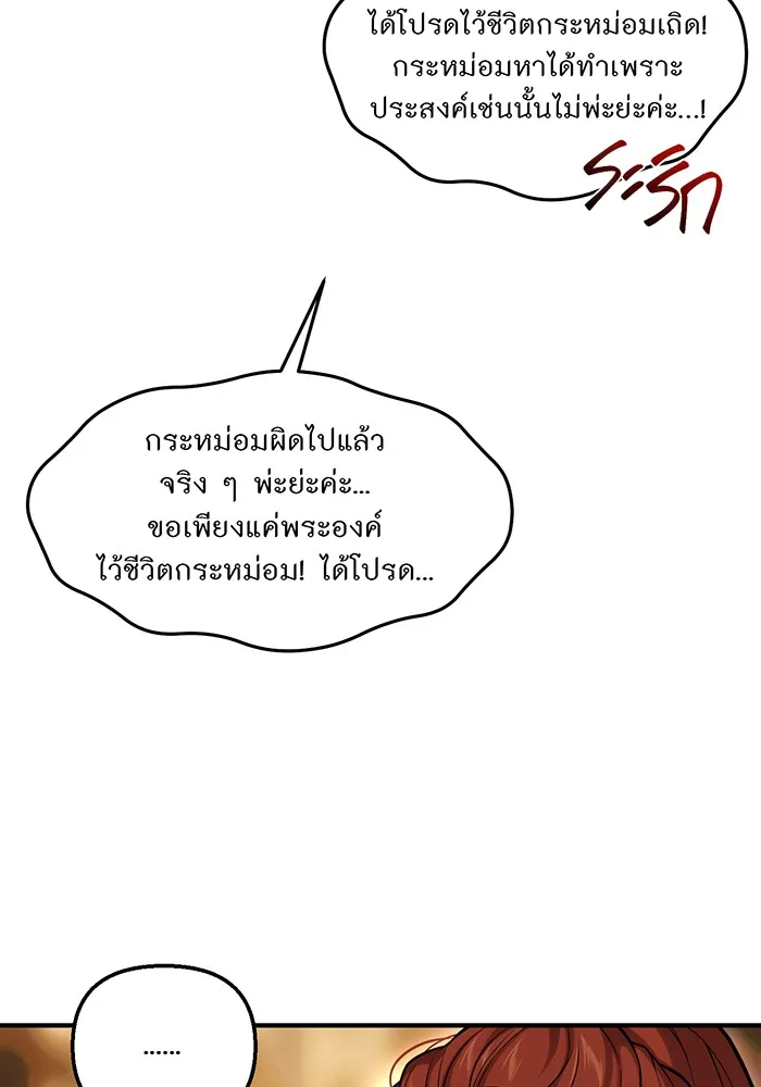 ห้องนอนลับของเจ้าหญิงต้องสาป ตอนที่ 121 ล่าผู้ล่า รูปที่ 97