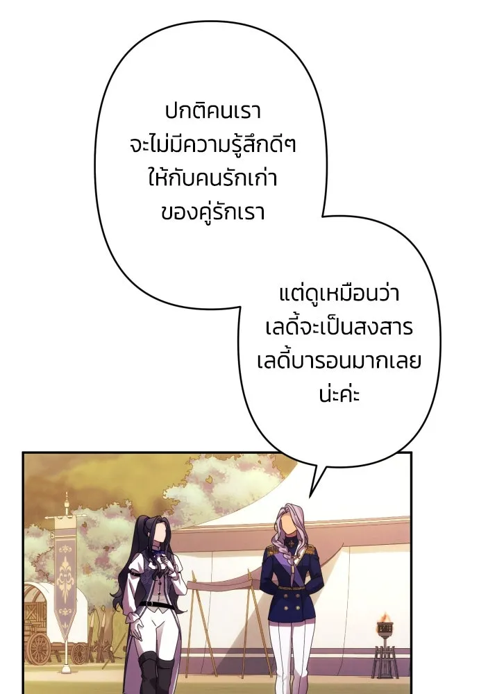 ฉันจะจีบท่านดยุกแดนเหนือ ตอนที่ 55 รูปที่ 115