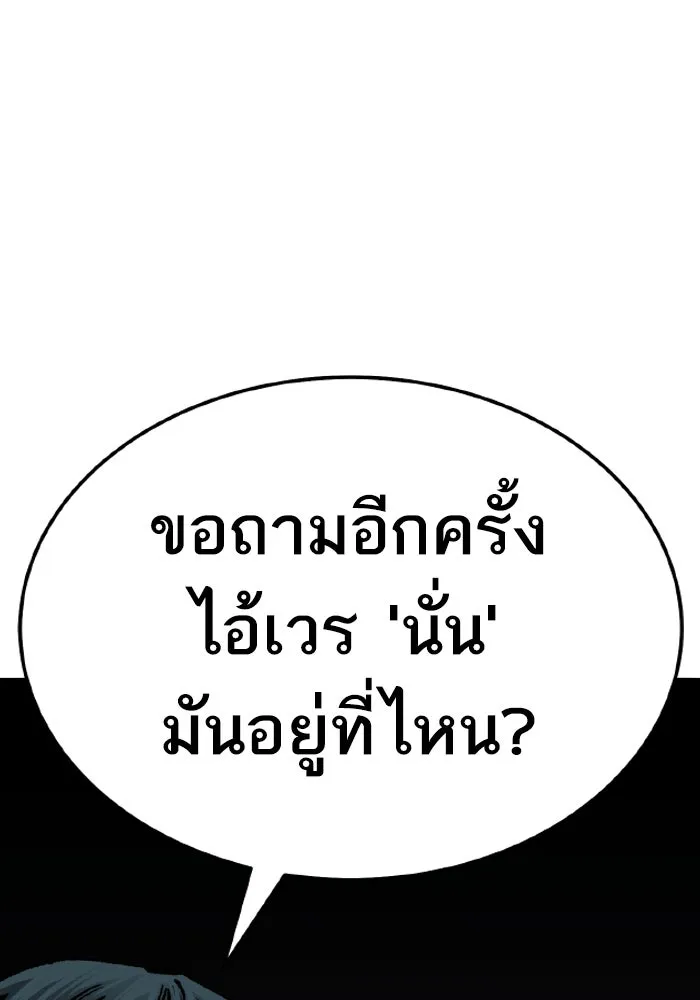 ยอดคนเลเวลทะลุ ตอนที่ 56 ปัญหาเชาว์ (3) รูปที่ 112