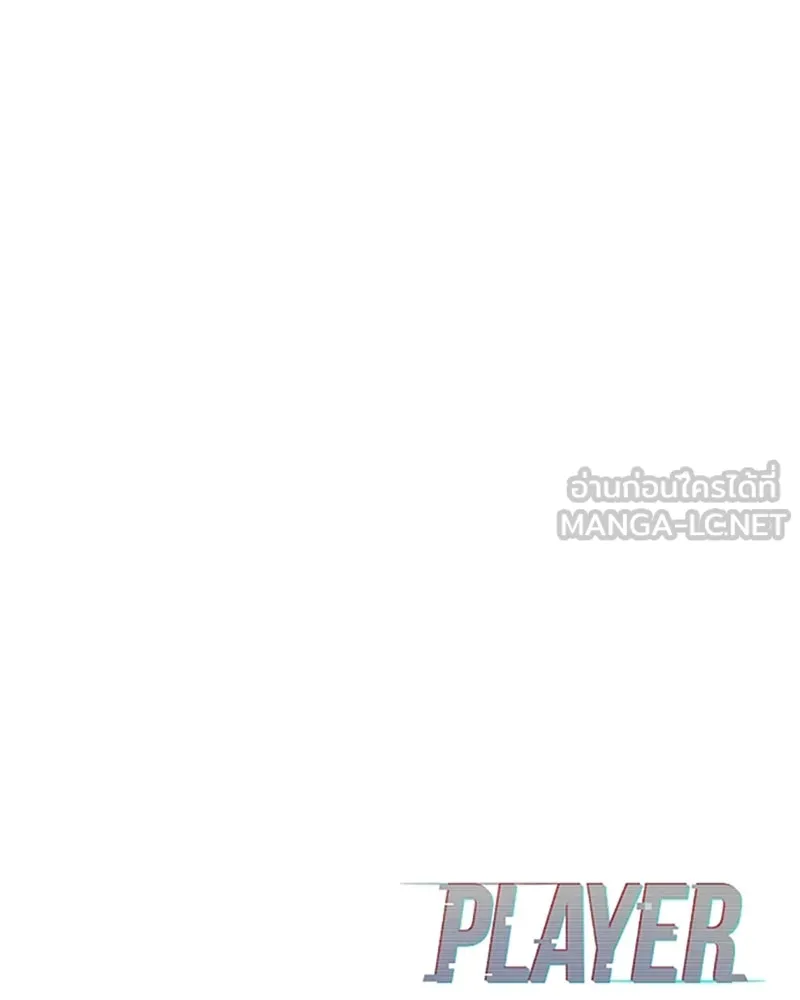 Player ตอนที่ 221 รูปที่ 198