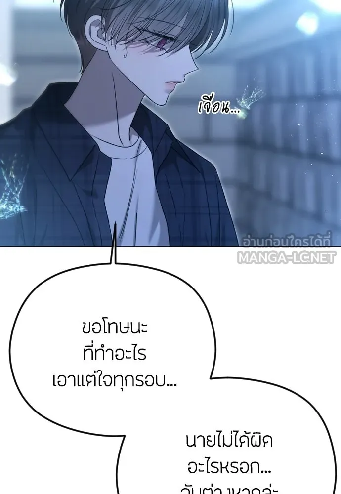 วิธีหนีตายจากนิยายโรคจิต ตอนที่ 106 รูปที่ 75