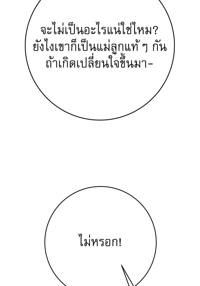 นางร้ายที่ไหนจะมีคุณธรรม ตอนที่ 107 รูปที่ 152
