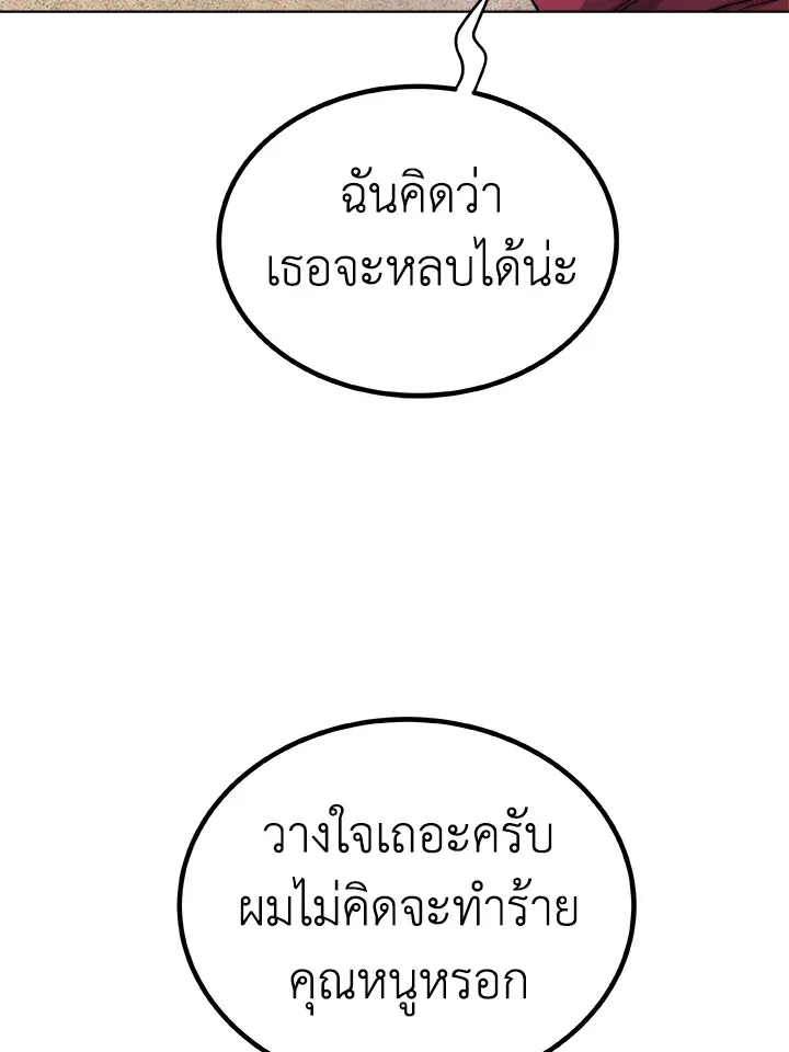 Overpowered Sword ตอนที่ ตอนที่ 125 รูปที่ 79