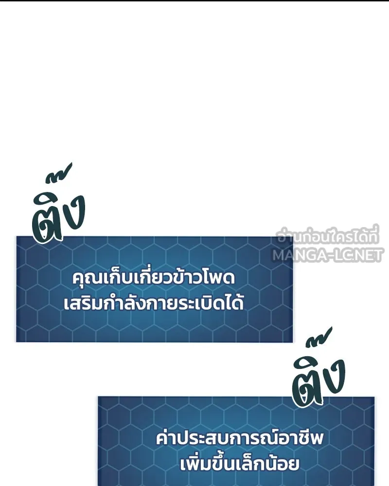 ปลูกผักพิชิตหอคอย ตอนที่ 81 รูปที่ 42