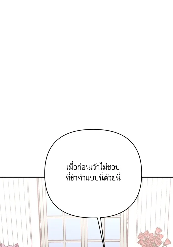 เกิดใหม่คราวนี้ ขอเป็นคนดีดูสักครั้ง ตอนที่ 70 รูปที่ 88