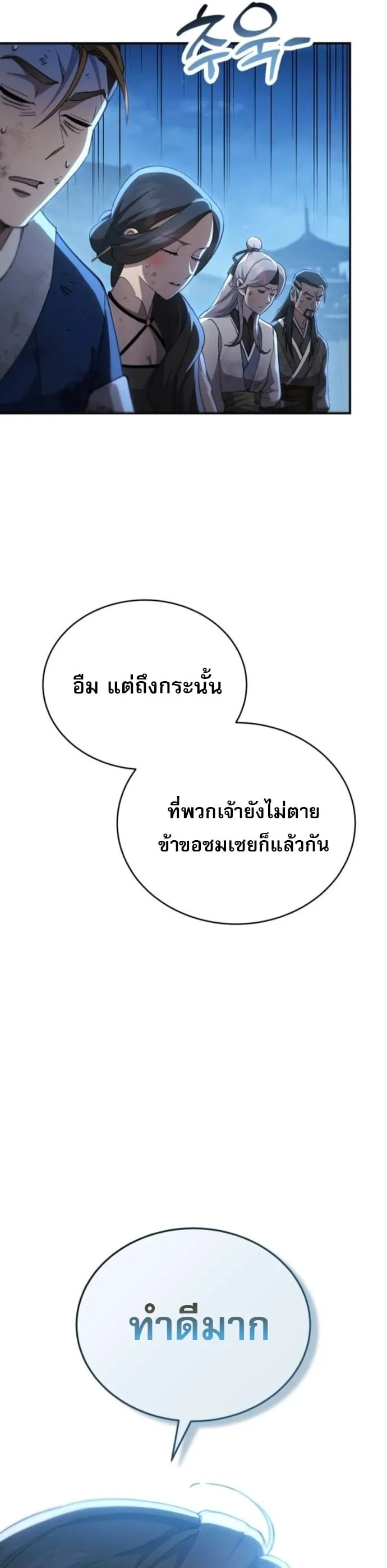 The Heavenly Demon Wants a Quiet Life มารสวรรค_ผ_แสวงหาความสงบ ตอนที่ ตอนที่ 60 รูปที่ 55