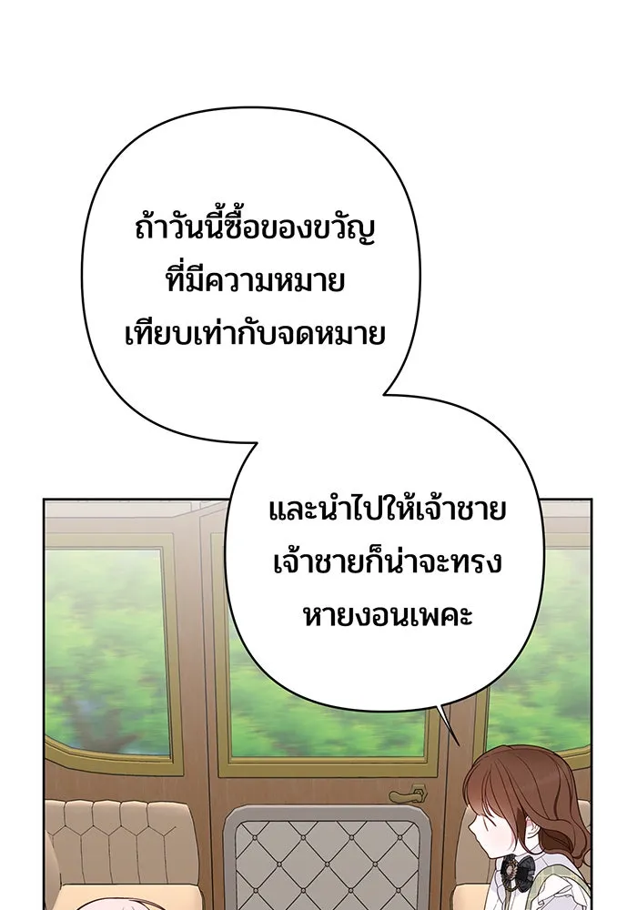 หนูน้อยทรราช ตอนที่ 66 รูปที่ 89