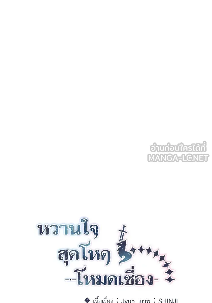 หวานใจสุดโหดโหมดเชื่อง ตอนที่ 57 รูปที่ 9